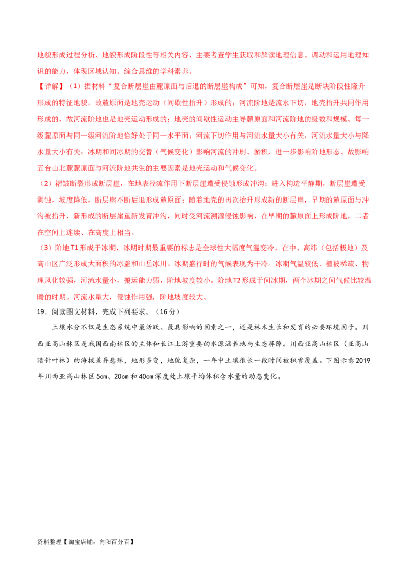 阶段检测卷02自然地理（解析版）_新高考复习资料_2024年新高考复习资料_一轮复习资料_完2024年高考地理一轮复习考点通关卷（新高考）_阶段检测卷