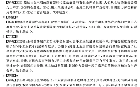 思想政治答案_2025年11月高一试卷_251127安徽省2025-2026学年度&ldquo;耀正优+&rdquo;高一年级（上）期中学情检测（全）_&ldquo;耀正优+&rdquo;高一期中答案（2025.11.20-21）