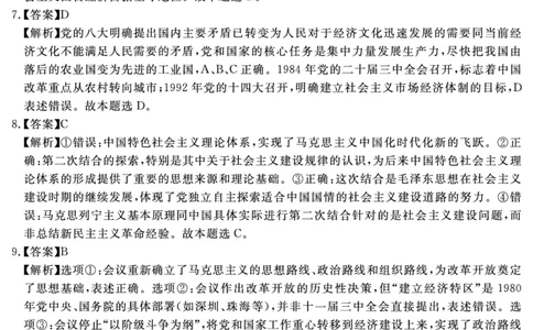 思想政治答案_2025年11月高一试卷_251127安徽省2025-2026学年度&ldquo;耀正优+&rdquo;高一年级（上）期中学情检测（全）_&ldquo;耀正优+&rdquo;高一期中答案（2025.11.20-21）