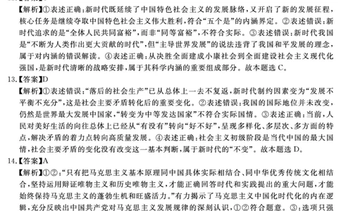 思想政治答案_2025年11月高一试卷_251127安徽省2025-2026学年度&ldquo;耀正优+&rdquo;高一年级（上）期中学情检测（全）_&ldquo;耀正优+&rdquo;高一期中答案（2025.11.20-21）