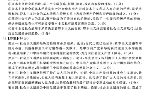 思想政治答案_2025年11月高一试卷_251127安徽省2025-2026学年度&ldquo;耀正优+&rdquo;高一年级（上）期中学情检测（全）_&ldquo;耀正优+&rdquo;高一期中答案（2025.11.20-21）