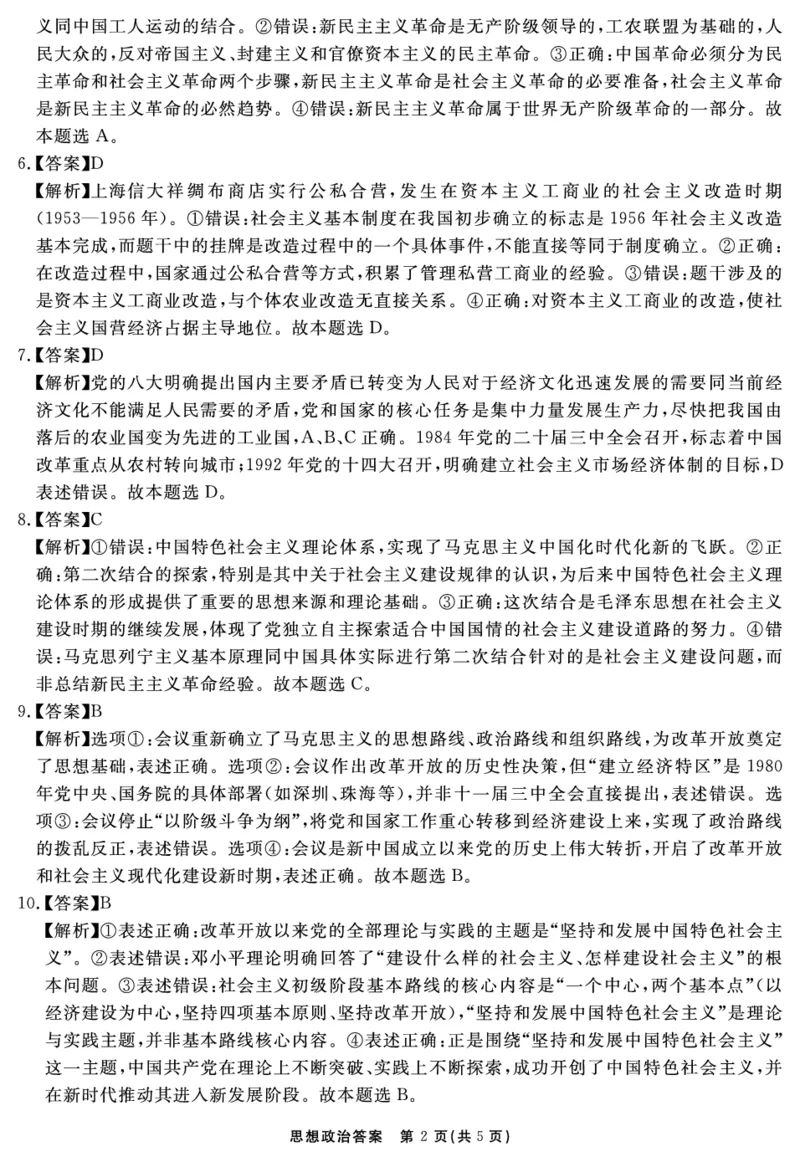 思想政治答案_2025年11月高一试卷_251127安徽省2025-2026学年度&ldquo;耀正优+&rdquo;高一年级（上）期中学情检测（全）_&ldquo;耀正优+&rdquo;高一期中答案（2025.11.20-21）