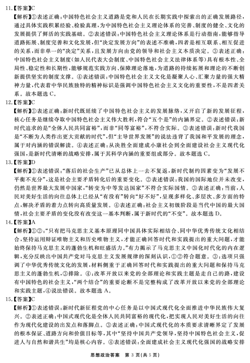 思想政治答案_2025年11月高一试卷_251127安徽省2025-2026学年度&ldquo;耀正优+&rdquo;高一年级（上）期中学情检测（全）_&ldquo;耀正优+&rdquo;高一期中答案（2025.11.20-21）