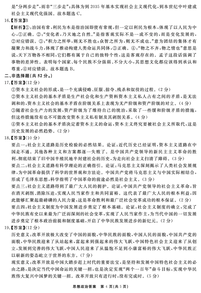 思想政治答案_2025年11月高一试卷_251127安徽省2025-2026学年度&ldquo;耀正优+&rdquo;高一年级（上）期中学情检测（全）_&ldquo;耀正优+&rdquo;高一期中答案（2025.11.20-21）