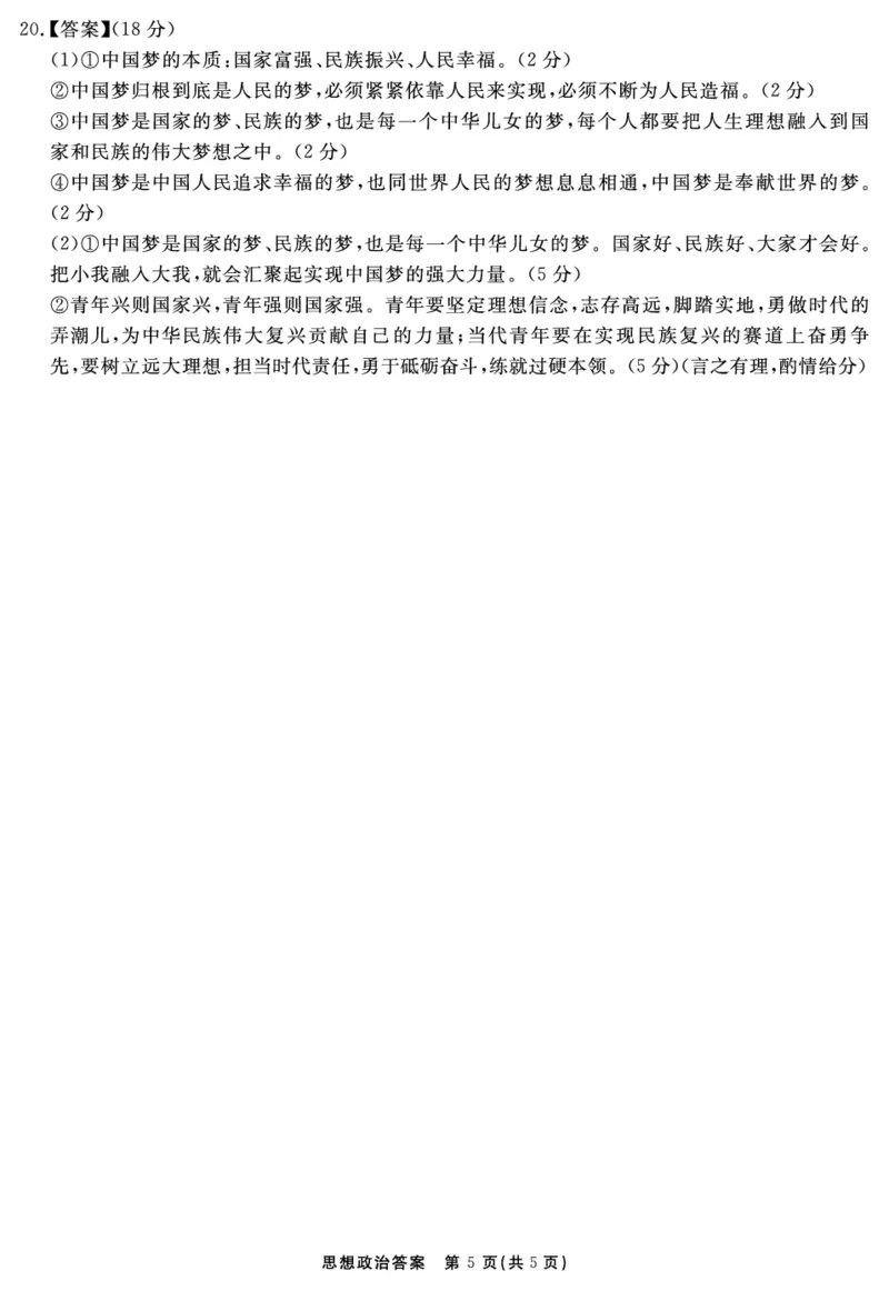 思想政治答案_2025年11月高一试卷_251127安徽省2025-2026学年度&ldquo;耀正优+&rdquo;高一年级（上）期中学情检测（全）_&ldquo;耀正优+&rdquo;高一期中答案（2025.11.20-21）