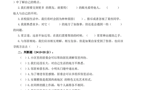 三年级道德与法治下册期中素养测评卷（二）+(部编版)_26新三年级道法下册（统编版）_版本一_部编版道德与法治3下_旧版_道法3下课件教案_03.道法3下练习试卷_期中测试