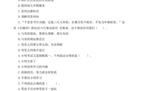 三年级道德与法治下册期中素养测评卷（二）+(部编版)_26新三年级道法下册（统编版）_版本一_部编版道德与法治3下_旧版_道法3下课件教案_03.道法3下练习试卷_期中测试