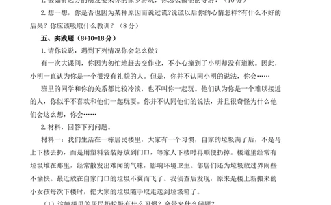 三年级道德与法治下册期中素养测评卷（二）+(部编版)_26新三年级道法下册（统编版）_版本一_部编版道德与法治3下_旧版_道法3下课件教案_03.道法3下练习试卷_期中测试