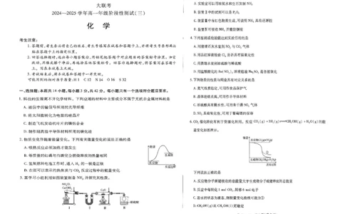 扫描件_化学_2025年03月试卷_0325河南省创新发展联盟2024-2025学年高一下学期3月月考_河南省创新发展联盟2024-2025学年高一下学期3月月考化学试题