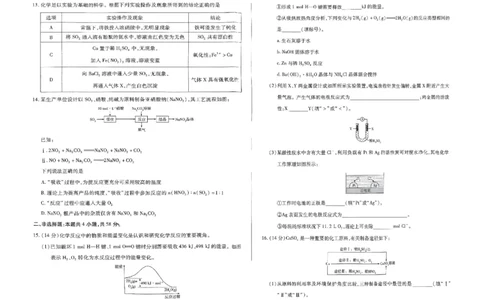 扫描件_化学_2025年03月试卷_0325河南省创新发展联盟2024-2025学年高一下学期3月月考_河南省创新发展联盟2024-2025学年高一下学期3月月考化学试题