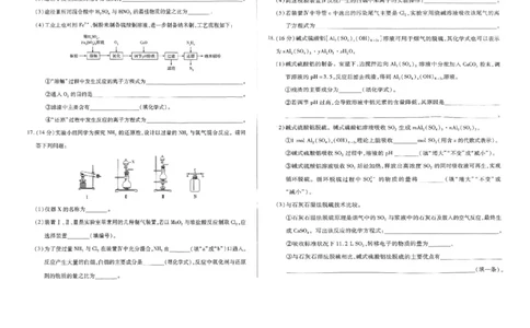 扫描件_化学_2025年03月试卷_0325河南省创新发展联盟2024-2025学年高一下学期3月月考_河南省创新发展联盟2024-2025学年高一下学期3月月考化学试题