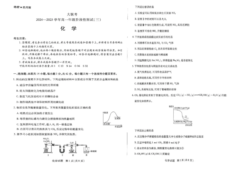 扫描件_化学_2025年03月试卷_0325河南省创新发展联盟2024-2025学年高一下学期3月月考_河南省创新发展联盟2024-2025学年高一下学期3月月考化学试题