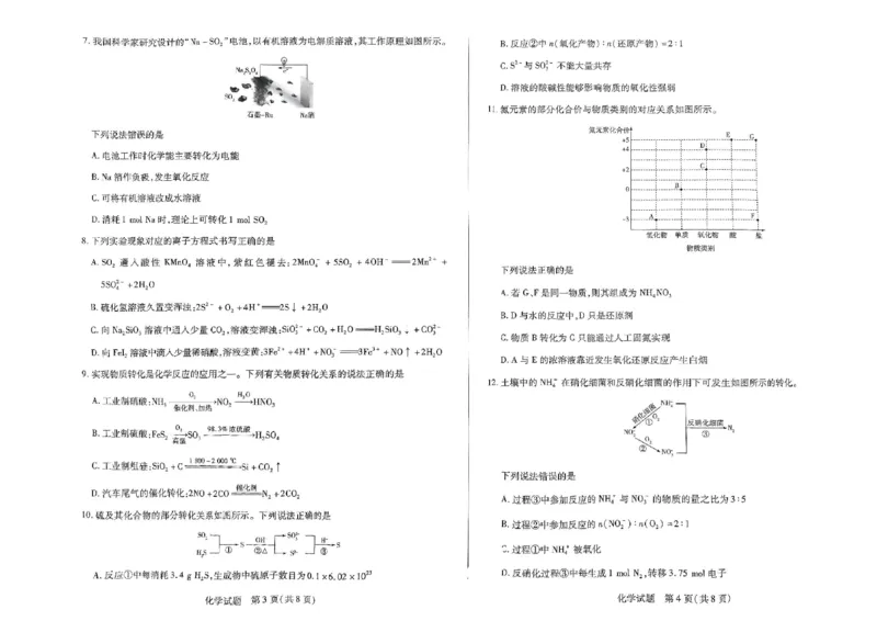 扫描件_化学_2025年03月试卷_0325河南省创新发展联盟2024-2025学年高一下学期3月月考_河南省创新发展联盟2024-2025学年高一下学期3月月考化学试题