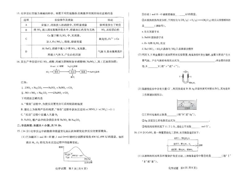 扫描件_化学_2025年03月试卷_0325河南省创新发展联盟2024-2025学年高一下学期3月月考_河南省创新发展联盟2024-2025学年高一下学期3月月考化学试题