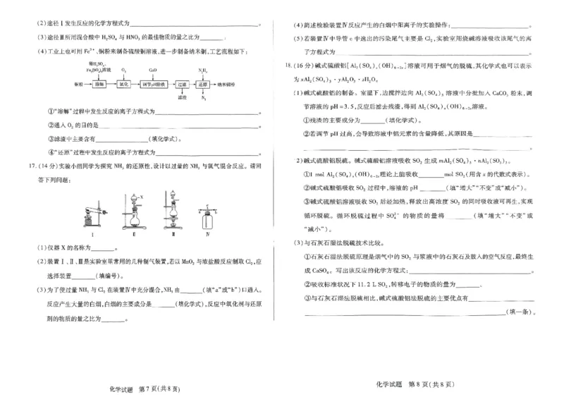 扫描件_化学_2025年03月试卷_0325河南省创新发展联盟2024-2025学年高一下学期3月月考_河南省创新发展联盟2024-2025学年高一下学期3月月考化学试题