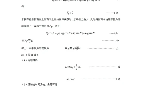 扫描件_高一年级物理学科参考答案(1)_2025年12月高一试卷_251210浙江省丽水发展共同体2025-2026学年高一上学期11月期中（全）