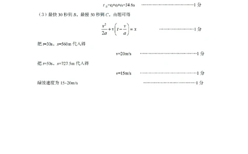 扫描件_高一年级物理学科参考答案(1)_2025年12月高一试卷_251210浙江省丽水发展共同体2025-2026学年高一上学期11月期中（全）