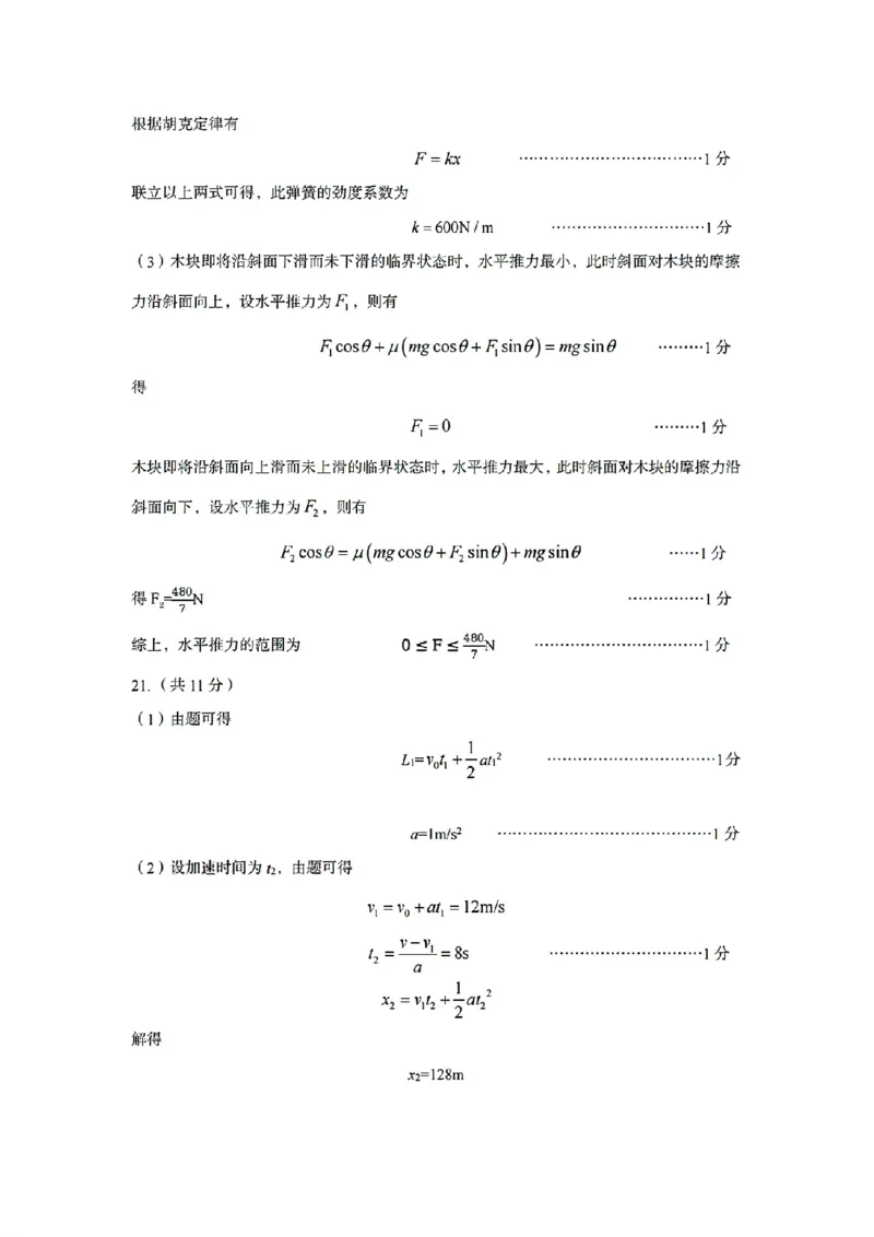 扫描件_高一年级物理学科参考答案(1)_2025年12月高一试卷_251210浙江省丽水发展共同体2025-2026学年高一上学期11月期中（全）