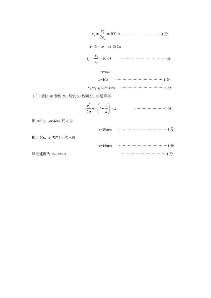 扫描件_高一年级物理学科参考答案(1)_2025年12月高一试卷_251210浙江省丽水发展共同体2025-2026学年高一上学期11月期中（全）