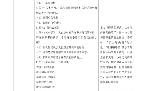 第5课《亲近大自然》（第一课时）教学设计_26新二年级道法下册（统编版）_版本一_部编版道德与法治2下_2026春新版_第一套_01.道德2下-表格式教案+PPT课件第1套已更到第7课