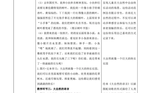 第5课《亲近大自然》（第一课时）教学设计_26新二年级道法下册（统编版）_版本一_部编版道德与法治2下_2026春新版_第一套_01.道德2下-表格式教案+PPT课件第1套已更到第7课