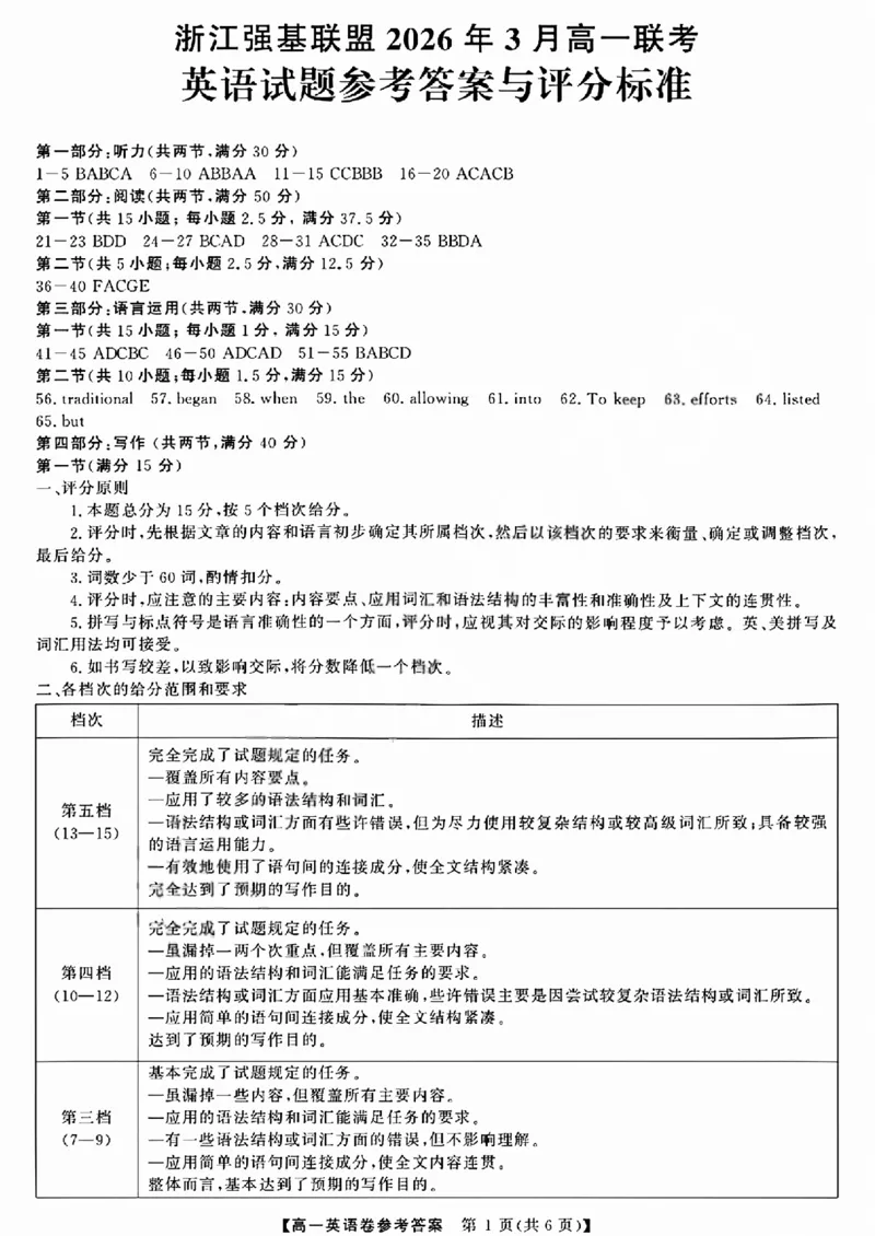 强基联盟高一英语答案_2026年03月高一试卷_260308浙江强基联盟2026年3月高一联考