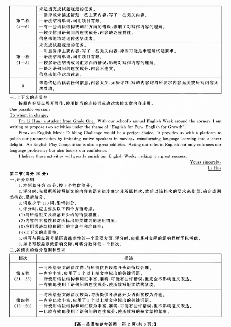 强基联盟高一英语答案_2026年03月高一试卷_260308浙江强基联盟2026年3月高一联考