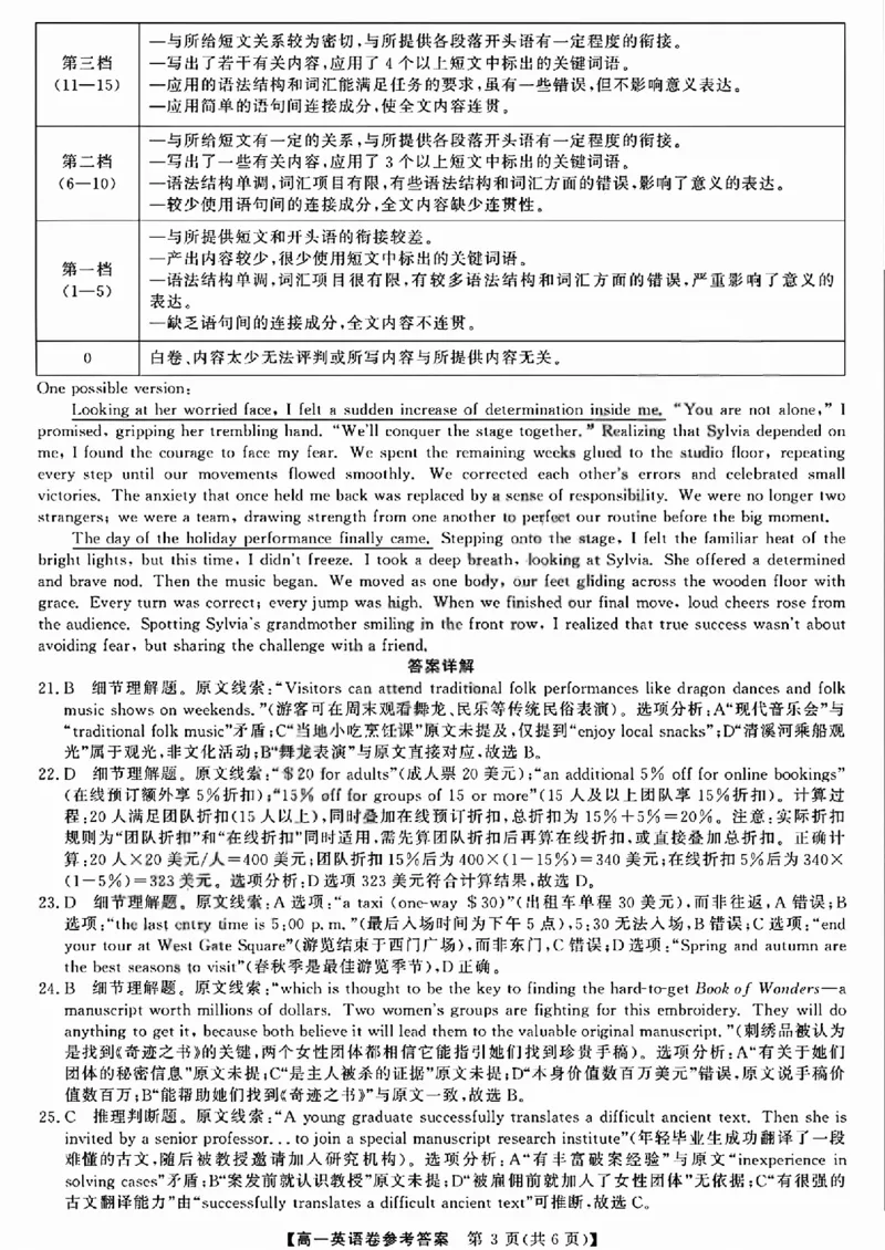 强基联盟高一英语答案_2026年03月高一试卷_260308浙江强基联盟2026年3月高一联考
