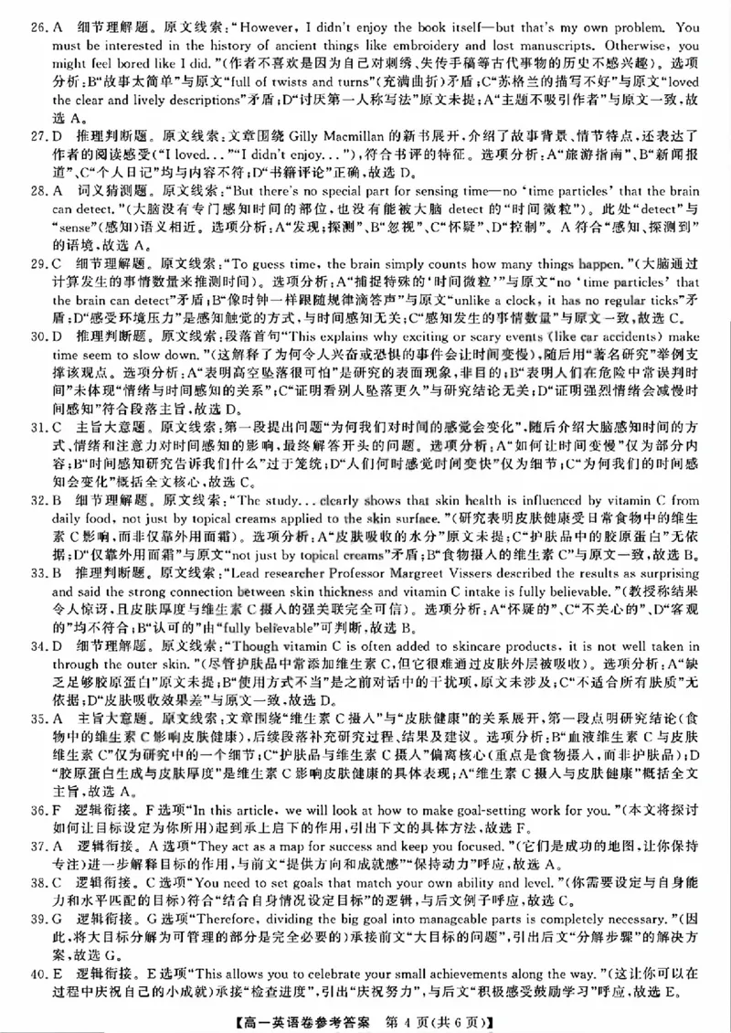 强基联盟高一英语答案_2026年03月高一试卷_260308浙江强基联盟2026年3月高一联考