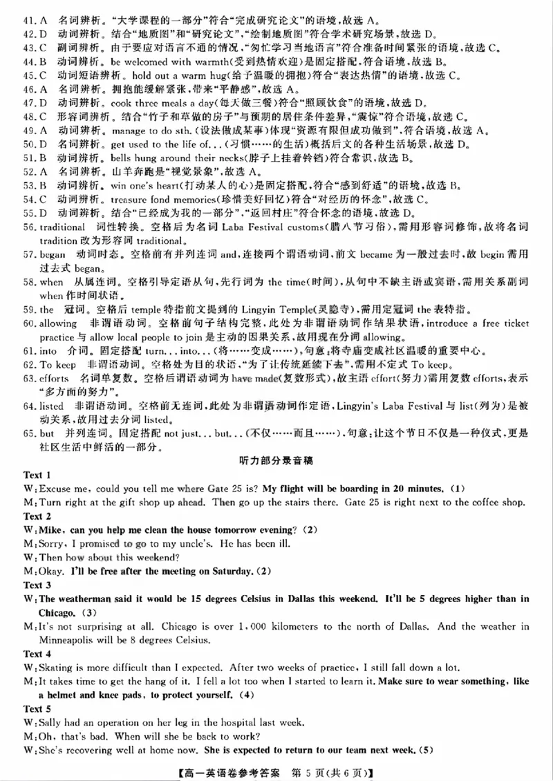 强基联盟高一英语答案_2026年03月高一试卷_260308浙江强基联盟2026年3月高一联考