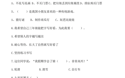 二年级下册道德与法治-期末测试卷(6)部编版（含答案）(1)(1)_26新二年级道法下册（统编版）_版本一_部编版道德与法治2下_2026春新版_第一套_05.道德2下-试题_期末试题