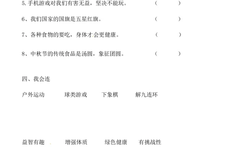 二年级下册道德与法治-期末测试卷(6)部编版（含答案）(1)(1)_26新二年级道法下册（统编版）_版本一_部编版道德与法治2下_2026春新版_第一套_05.道德2下-试题_期末试题