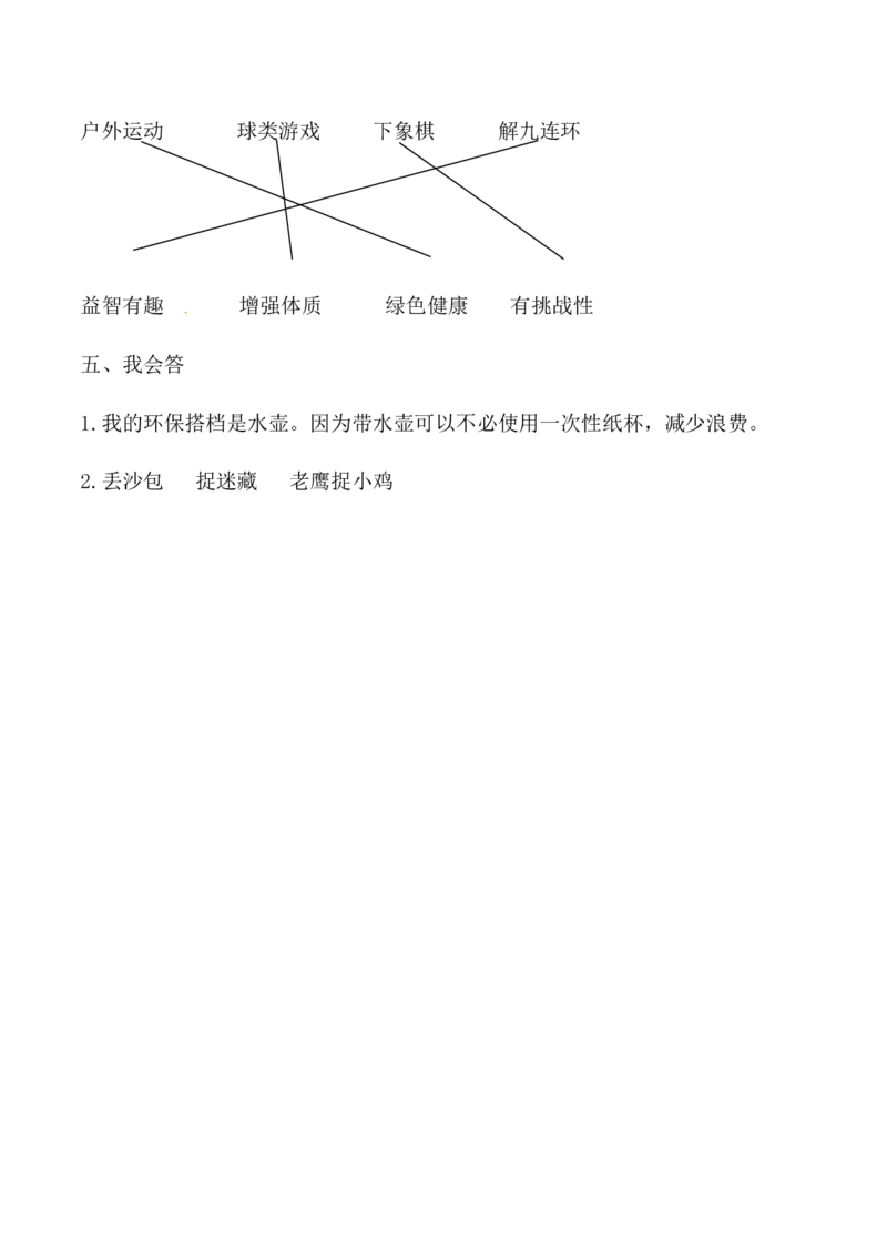 二年级下册道德与法治-期末测试卷(6)部编版（含答案）(1)(1)_26新二年级道法下册（统编版）_版本一_部编版道德与法治2下_2026春新版_第一套_05.道德2下-试题_期末试题
