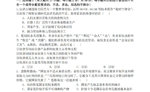 政治卷-2510高一浙江六校_2025年10月高一试卷_251013浙江省六校联盟2025-2026学年高一上学期10月月考_浙江省六校联盟2025-2026学年高一上学期10月月考政治试题（含答案）