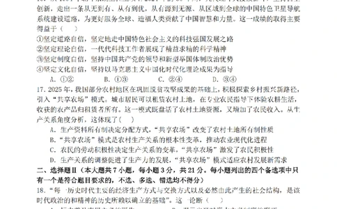 政治卷-2510高一浙江六校_2025年10月高一试卷_251013浙江省六校联盟2025-2026学年高一上学期10月月考_浙江省六校联盟2025-2026学年高一上学期10月月考政治试题（含答案）