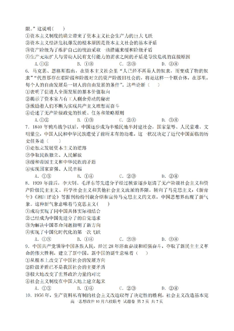 政治卷-2510高一浙江六校_2025年10月高一试卷_251013浙江省六校联盟2025-2026学年高一上学期10月月考_浙江省六校联盟2025-2026学年高一上学期10月月考政治试题（含答案）