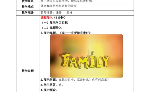 第7课2课时《我的家庭贡献与责任》教案_26新三年级道法下册（统编版）_版本一_部编版道德与法治3下_2026春新版_第二套_01.道法3下第1套课件+教案26春