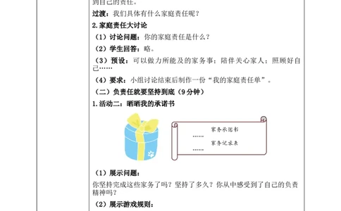 第7课2课时《我的家庭贡献与责任》教案_26新三年级道法下册（统编版）_版本一_部编版道德与法治3下_2026春新版_第二套_01.道法3下第1套课件+教案26春