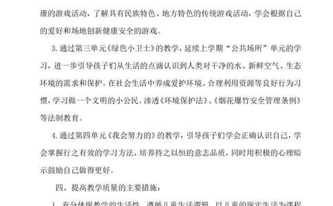 小学《道德与法治》二年级下册教学计划(1)_26新二年级道法下册（统编版）_版本一_部编版道德与法治2下_2026春新版_第一套_送旧版道德2下资料和新版课本好多一样仍具有很大参考价值