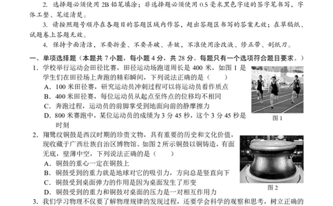 广西示高2025年秋季期中高一联考物理试卷_2025年11月高一试卷_251127广西示范性高中2025-2026学年高一上学期期中联合调研测试（全）