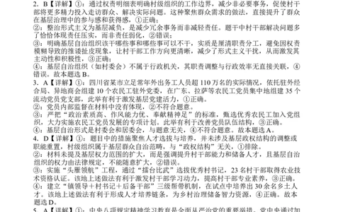 政治答案_2025年05月试卷_0519四川省遂宁市射洪中学2024-2025学年高一下学期期中考试_四川省遂宁市射洪中学2024-2025学年高一下学期期中考试政治Word版含答案、答题卡