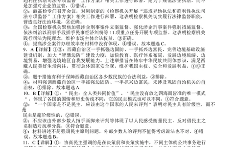政治答案_2025年05月试卷_0519四川省遂宁市射洪中学2024-2025学年高一下学期期中考试_四川省遂宁市射洪中学2024-2025学年高一下学期期中考试政治Word版含答案、答题卡