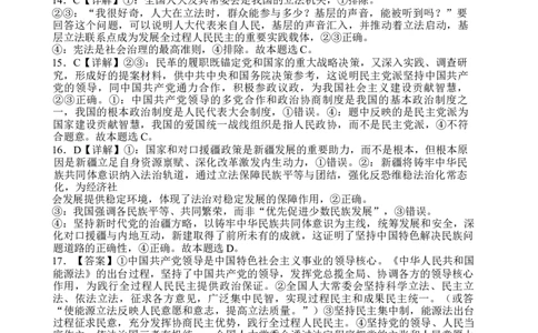 政治答案_2025年05月试卷_0519四川省遂宁市射洪中学2024-2025学年高一下学期期中考试_四川省遂宁市射洪中学2024-2025学年高一下学期期中考试政治Word版含答案、答题卡