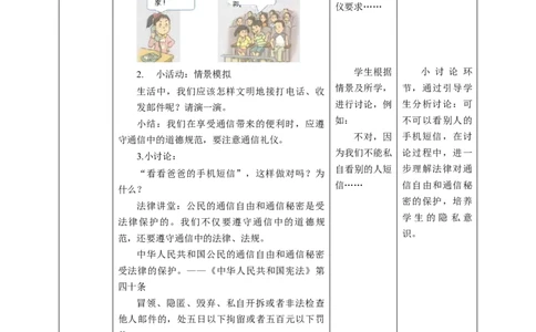 核心素养目标4.13万里一线牵教学设计（表格式）人教版三年级道德与法治下册(1)_26新三年级道法下册（统编版）_版本二_教学设计_教案2（配套课件四）