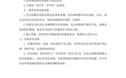 教学计划三年级下册道德与法治人教部编版_26新三年级道法下册（统编版）_版本二_教学计划