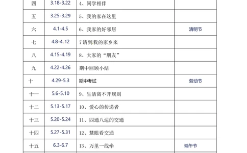 教学计划三年级下册道德与法治人教部编版_26新三年级道法下册（统编版）_版本二_教学计划
