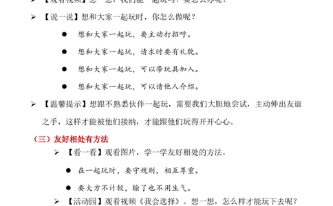 第5课和大家在一起（教学设计）-（统编版&middot;2024）_26新一年级道法下册（统编版）_教学设计