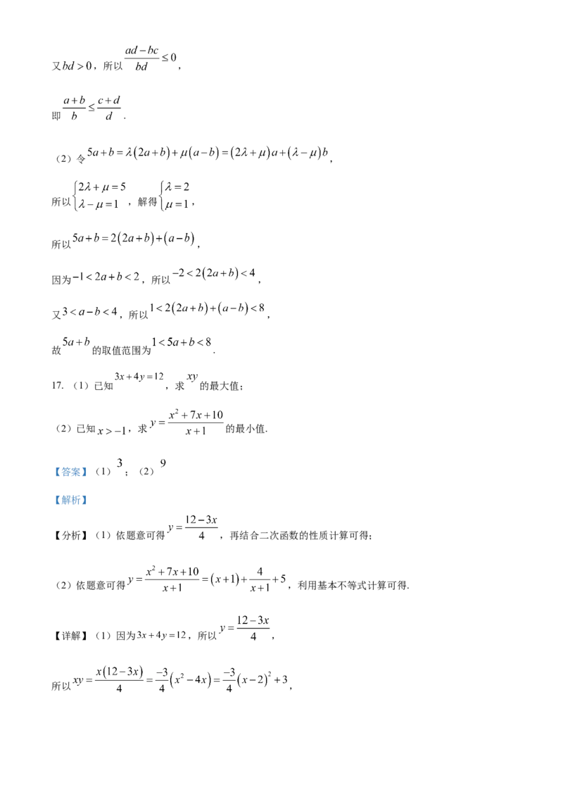 广东省阳江市高新区2024-2025学年高一上学期11月期中测试数学试题Word版含解析_2024年11月试卷_1122广东省阳江市高新区2024-2025学年高一上学期11月期中考试