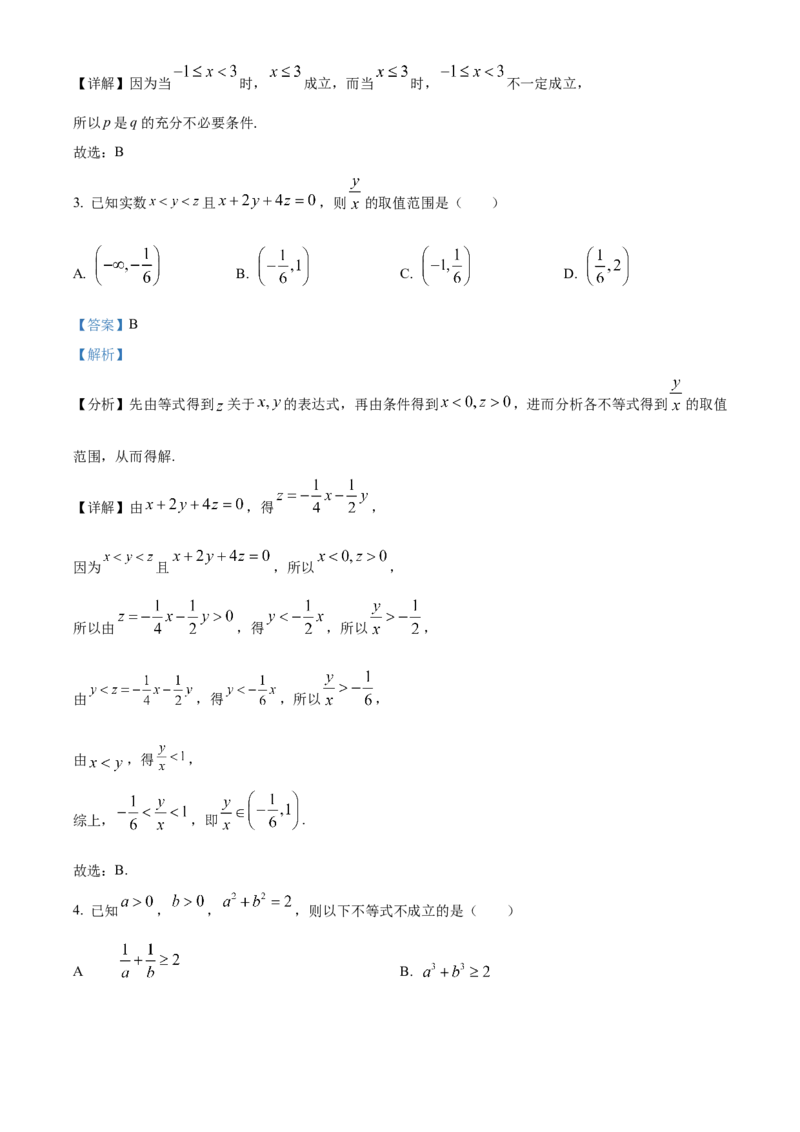 广东省阳江市高新区2024-2025学年高一上学期11月期中测试数学试题Word版含解析_2024年11月试卷_1122广东省阳江市高新区2024-2025学年高一上学期11月期中考试
