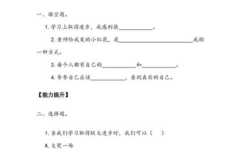 《奖励一下自己》作业(1)_26新二年级道法下册（统编版）_版本二_教学设计_教案2_二年级下册4.16《奖励一下自己》教案+学案+同步练习（1课时，3份打包）
